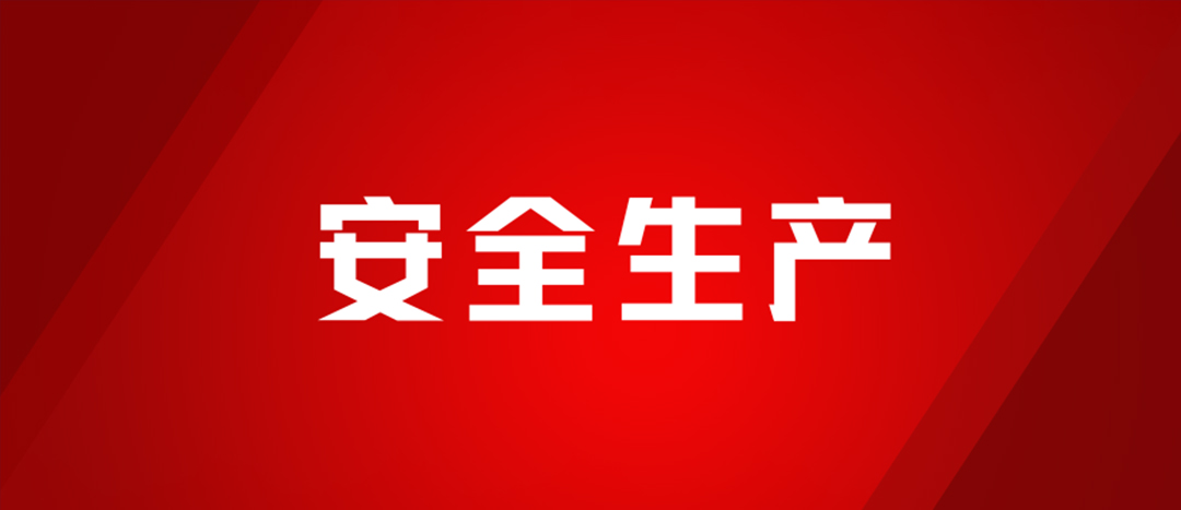 以練為戰(zhàn)，防患未然，海龍化工開展配電房著火、人員觸電、化學品灼傷應急演練